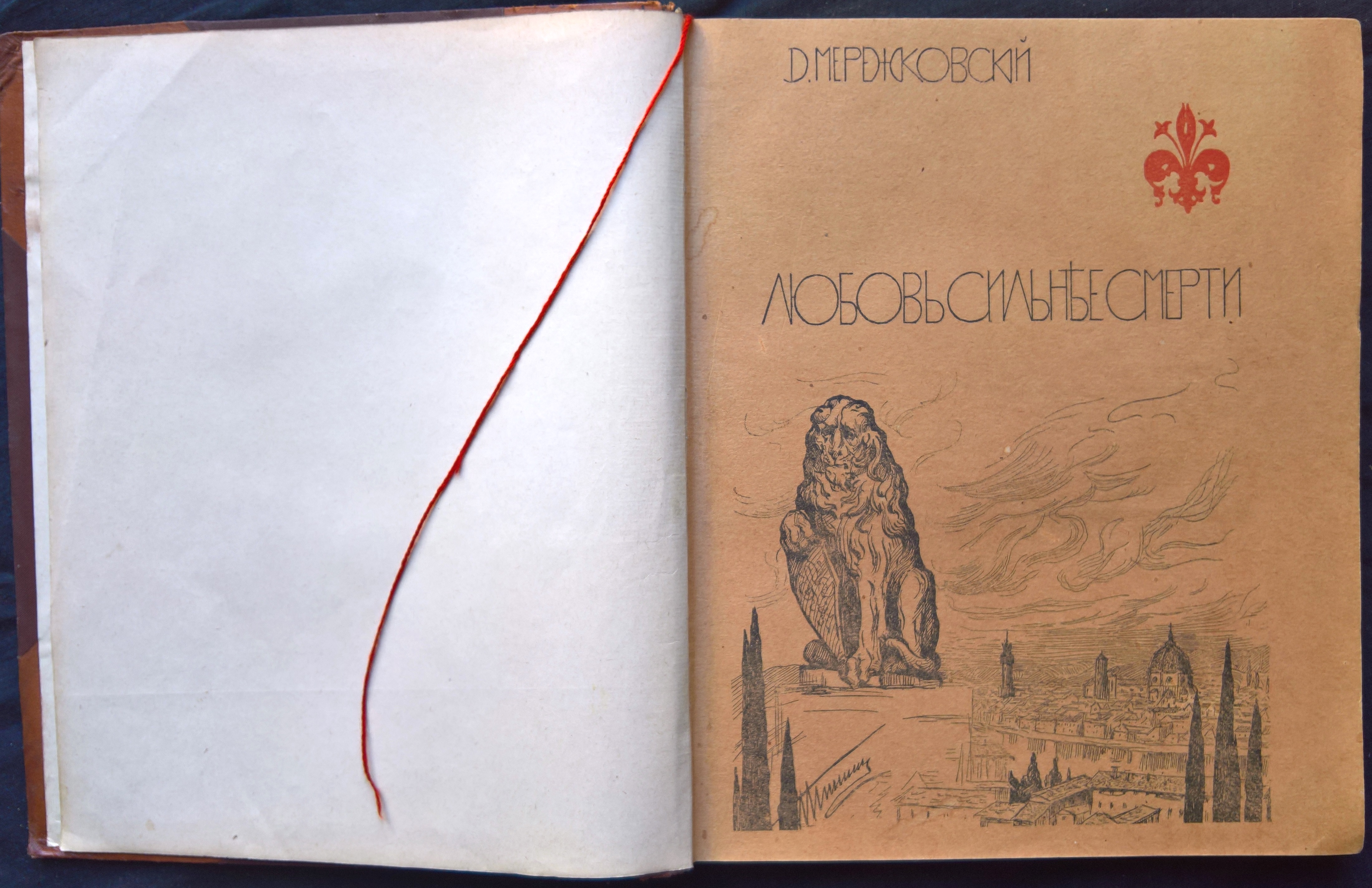  Любовь сильнее смерти. Итальянская новелла XV века.