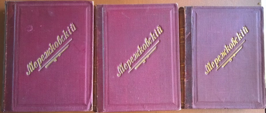 Трилогия Христос и Антихрист. Часть I. Смерть богов. Юлиан Отступник. Часть II. Воскресшие боги. Леонардо-Да-Винчи. Часть III. Антихрист. Петр и Алексей.