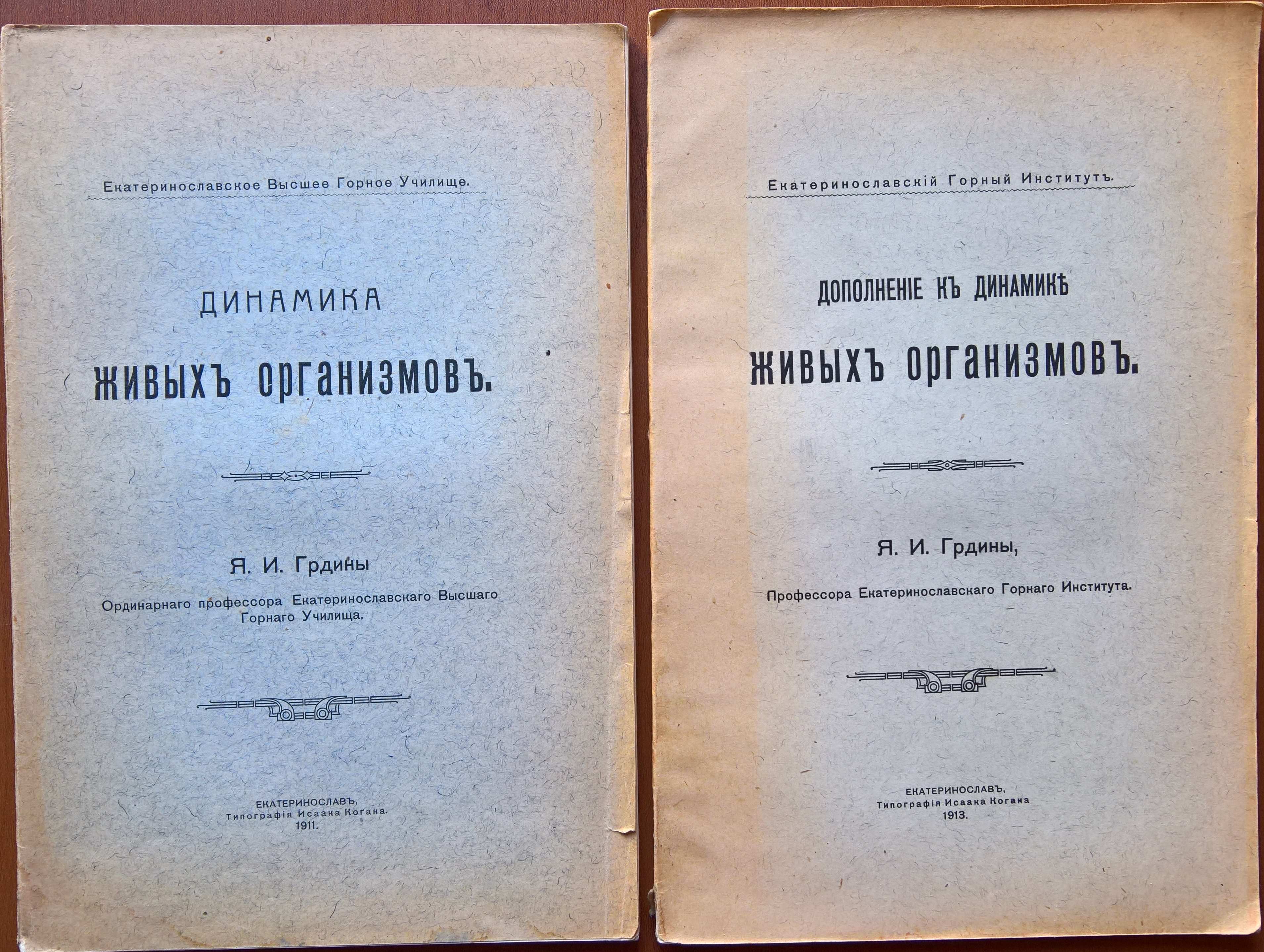Динамика живых организмов. Дополнение к динамике живых организмов.