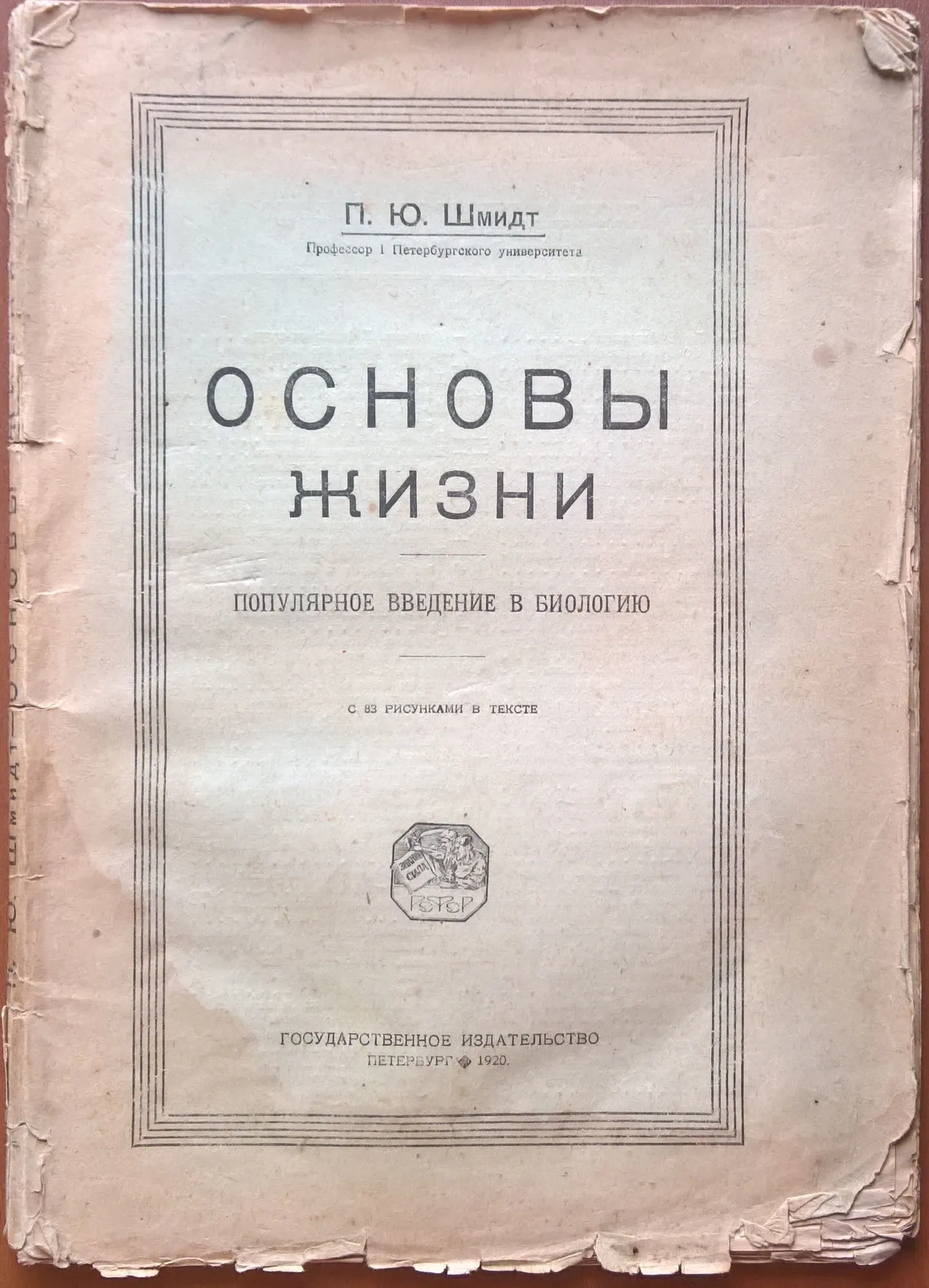 Основы жизни.