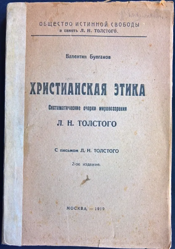 Христианская этика.