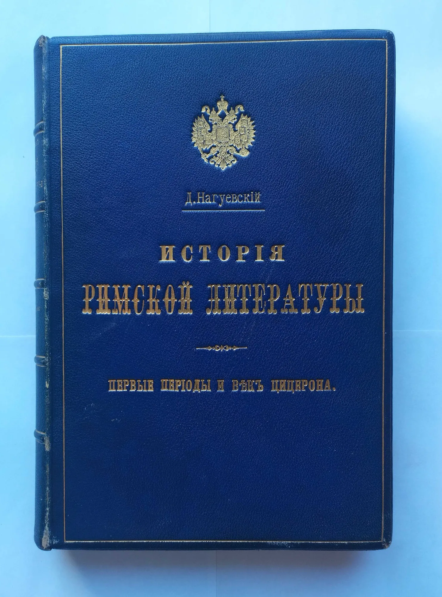 История Римской литературы.