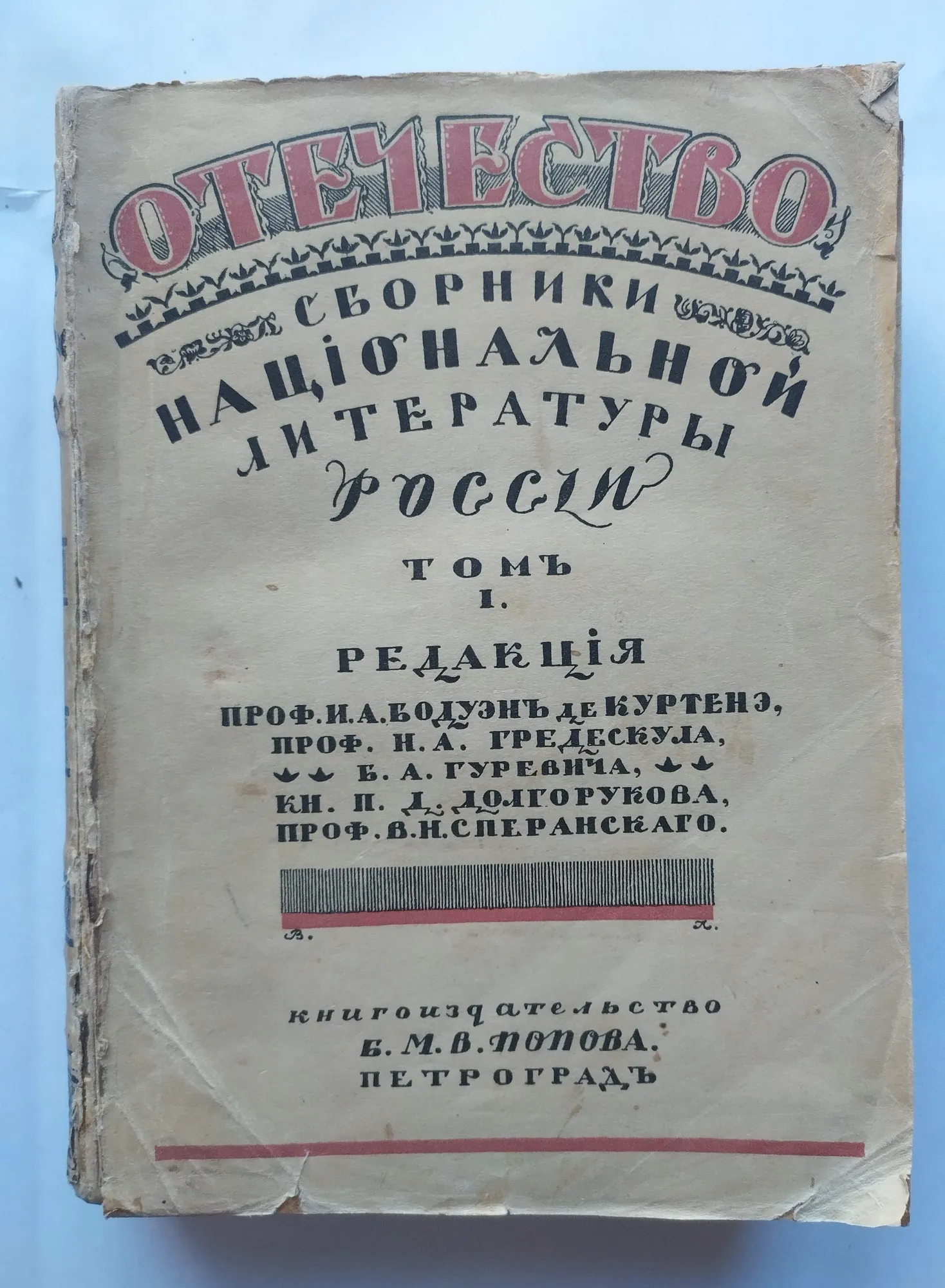 Отечество. Сборники национальной литературы России.