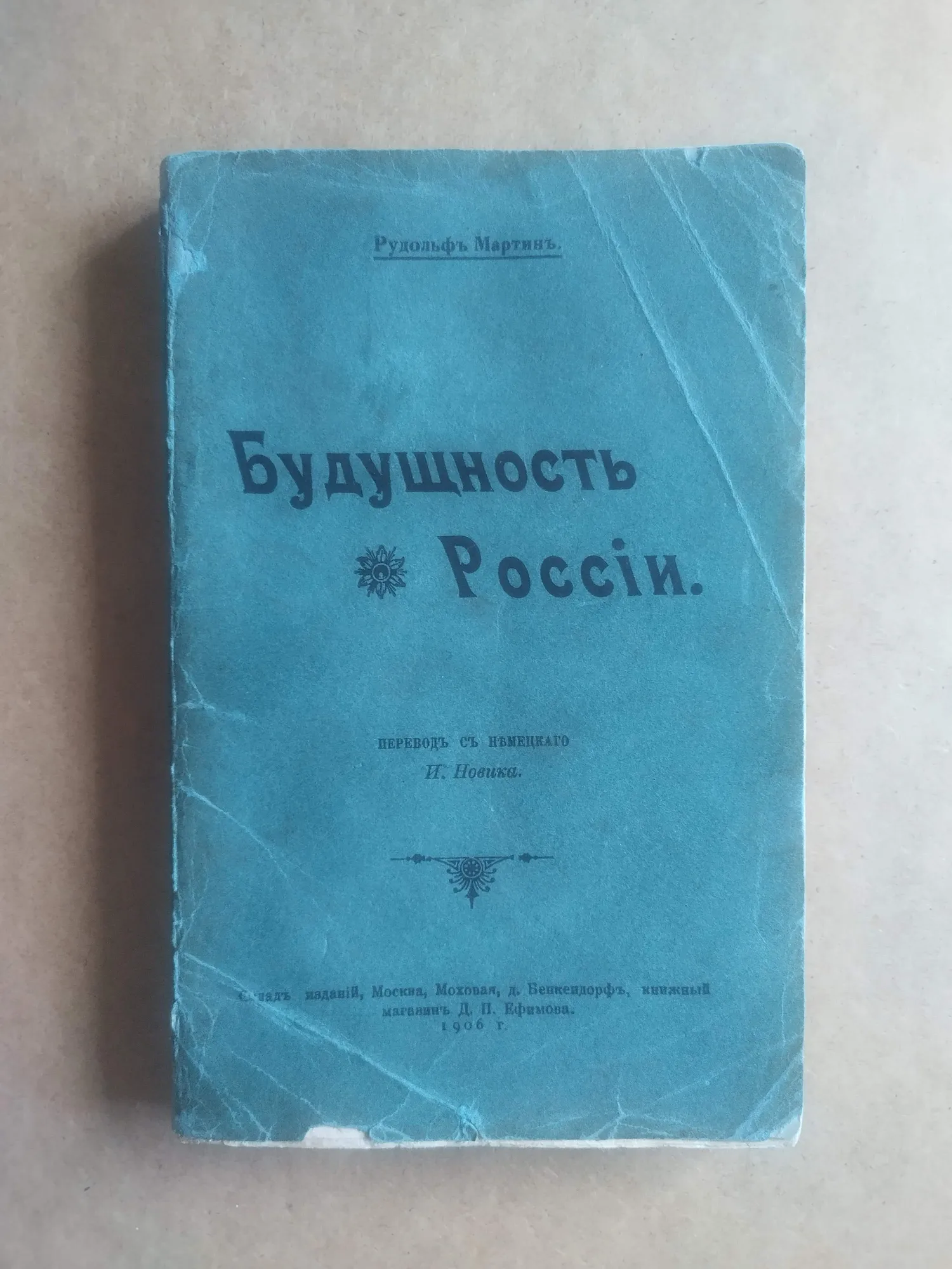 Будущность России.